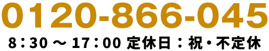 電話でのお問い合わせ