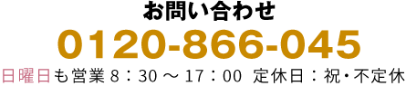 お問い合わせ