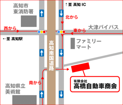 高橋自動車商会